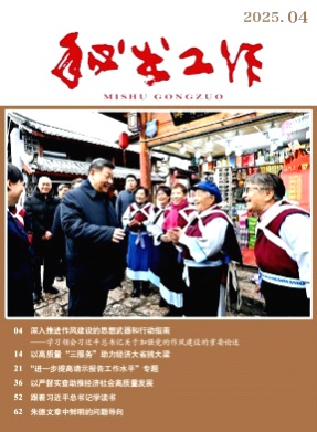 秘书工作杂志